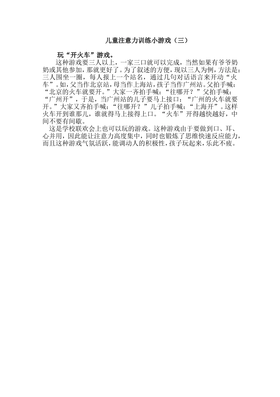 儿童注意力训练小游戏3_第1页