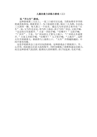 儿童注意力训练小游戏3