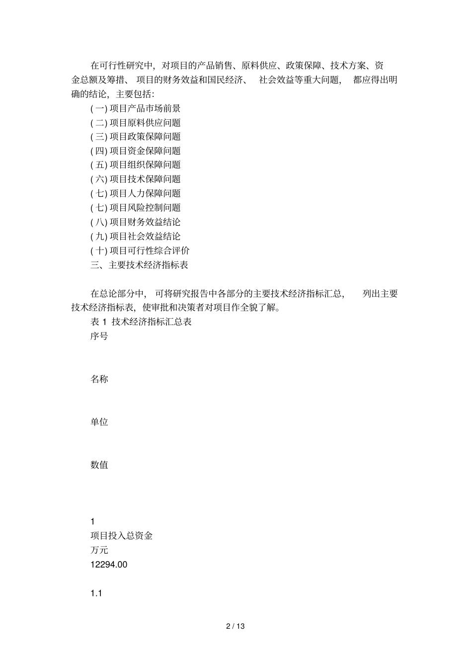 室内设计项目可行性研究报告_第2页