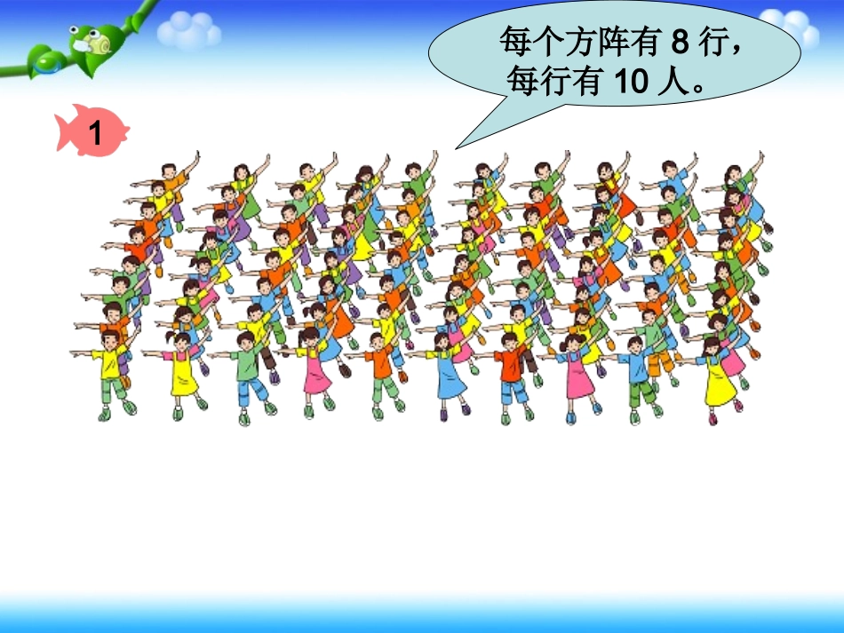 人教版三年级下册数学解决问题课件_第2页