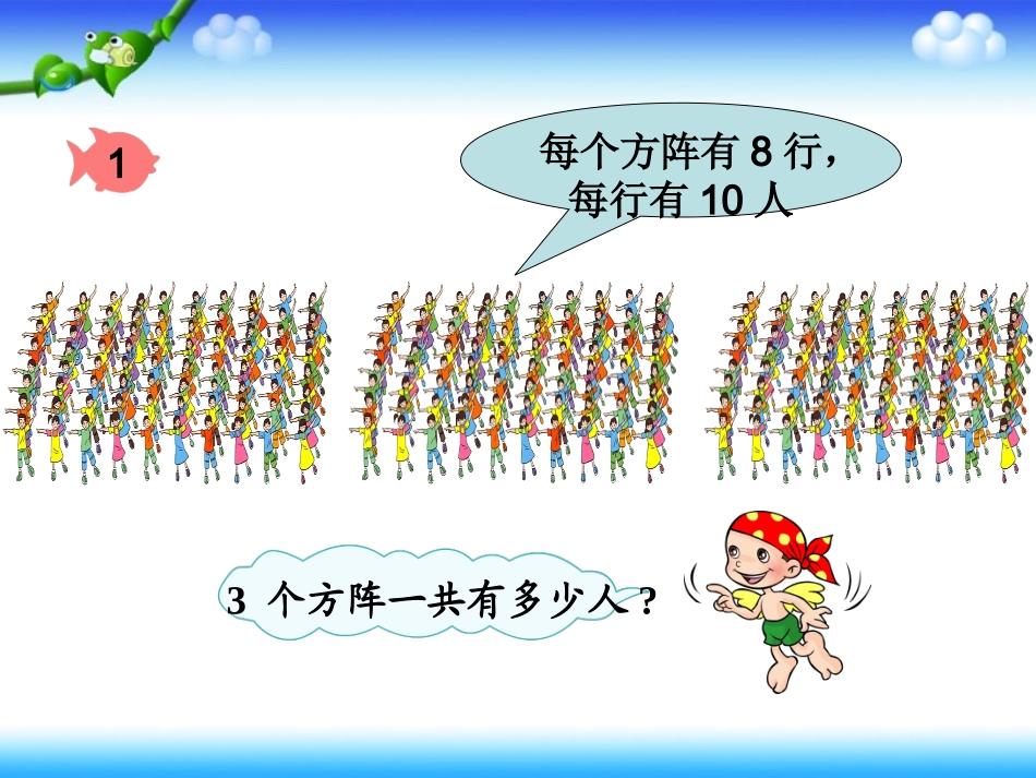 人教版三年级下册数学解决问题课件_第3页