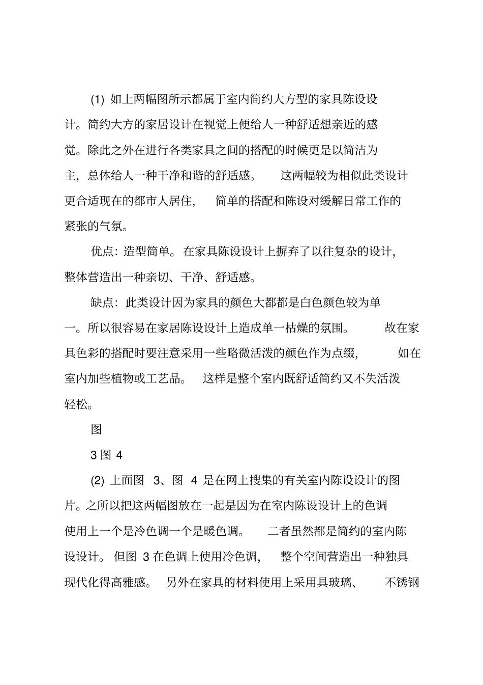 室内设计调研报告范文_第2页