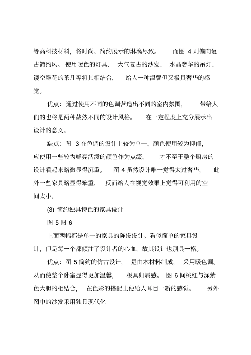 室内设计调研报告范文_第3页