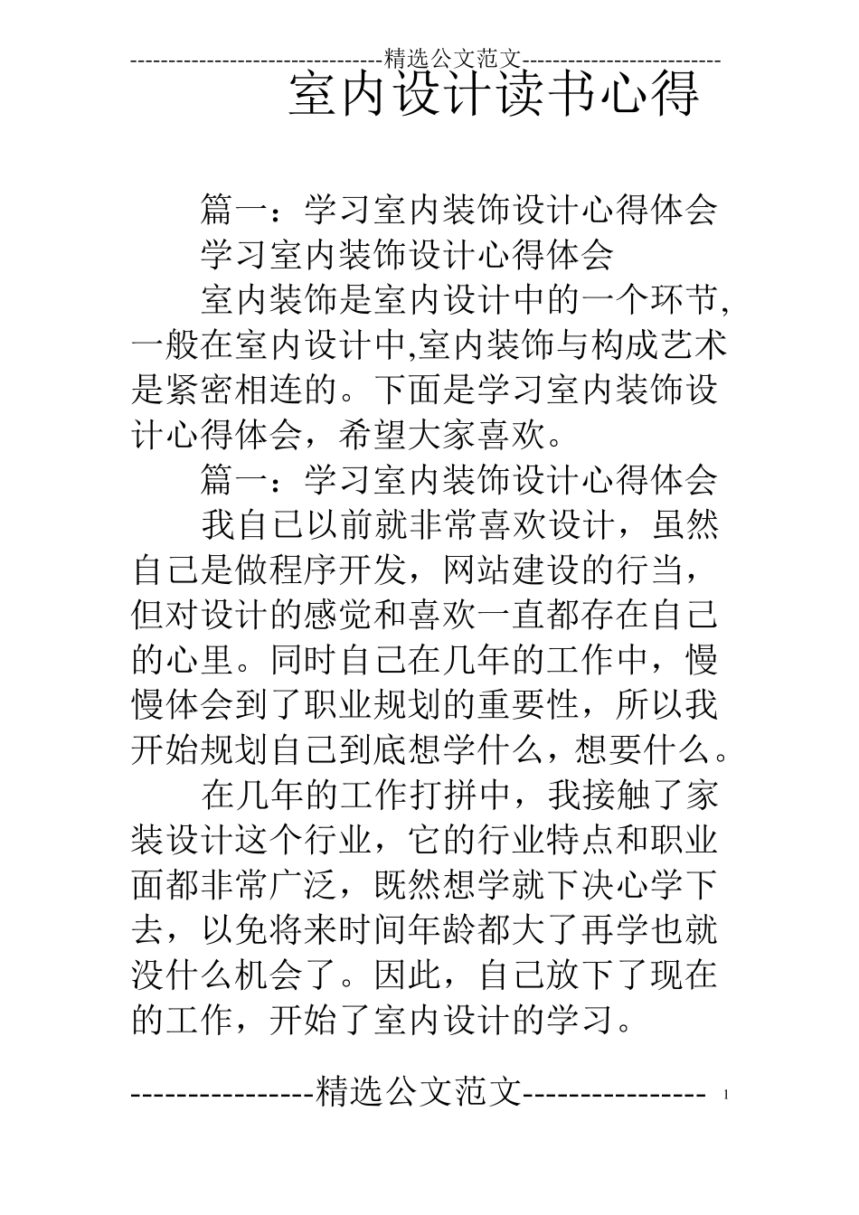 室内设计读书心得_第1页