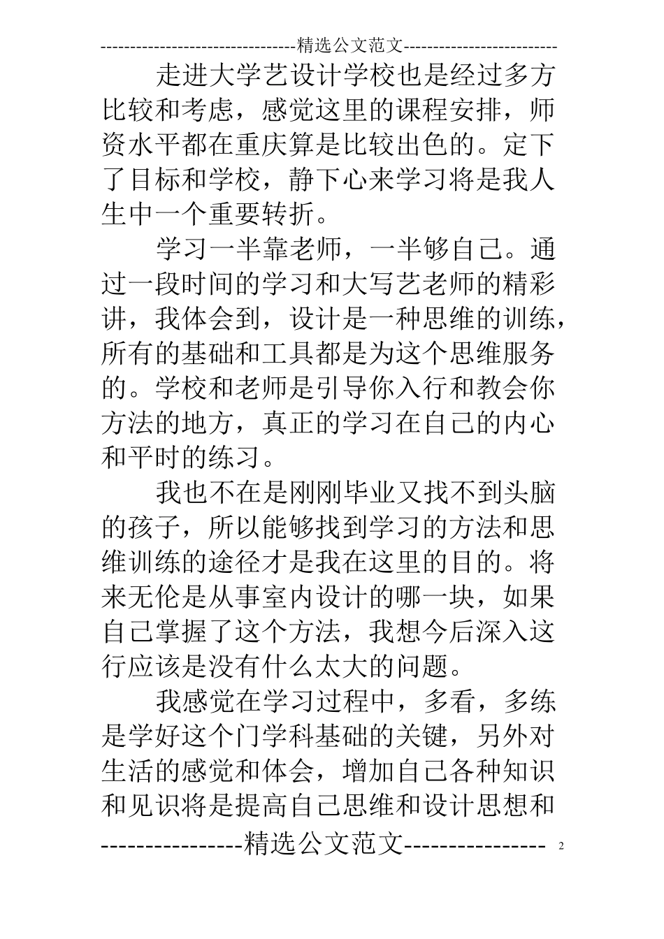 室内设计读书心得_第2页