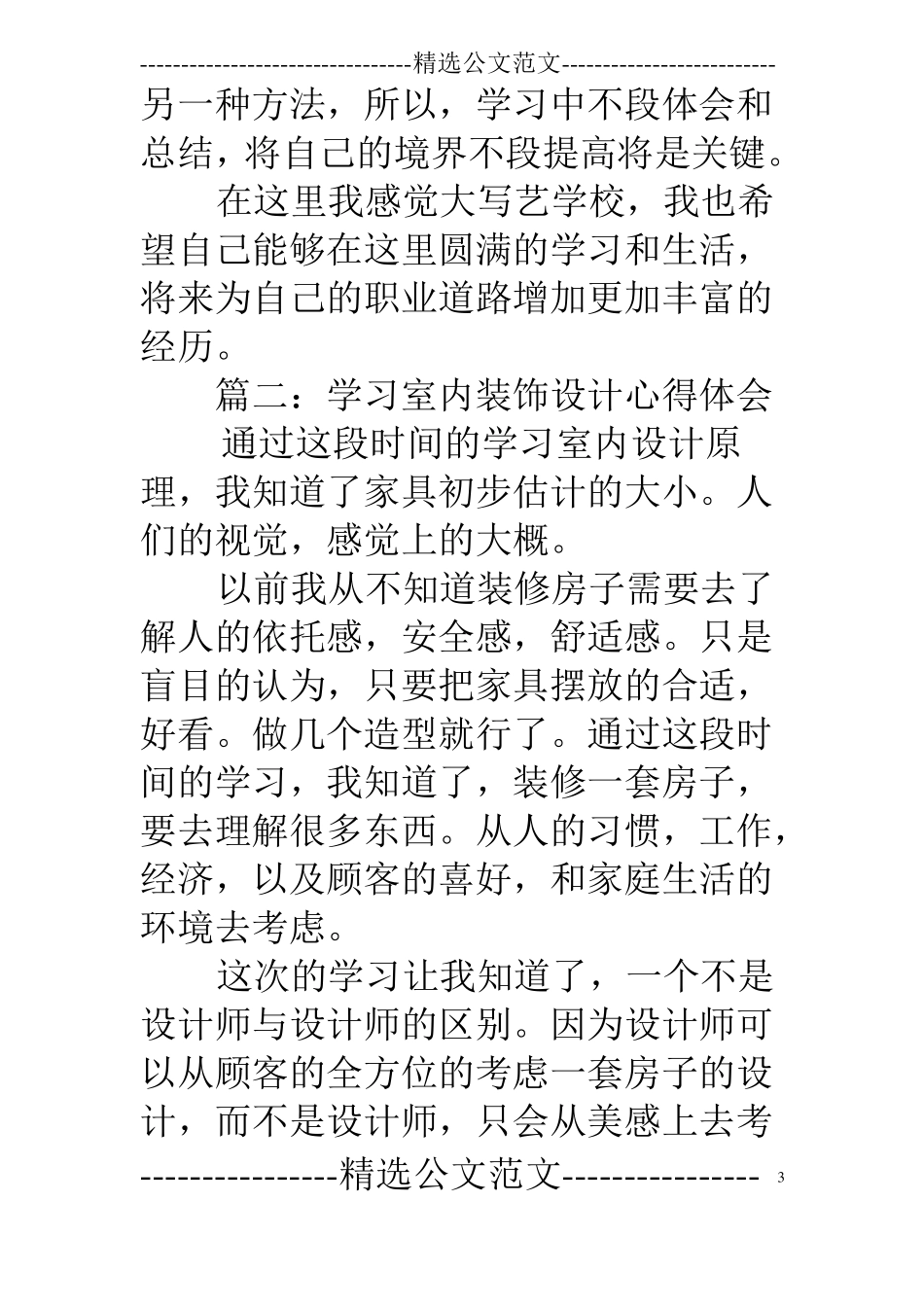 室内设计读书心得_第3页