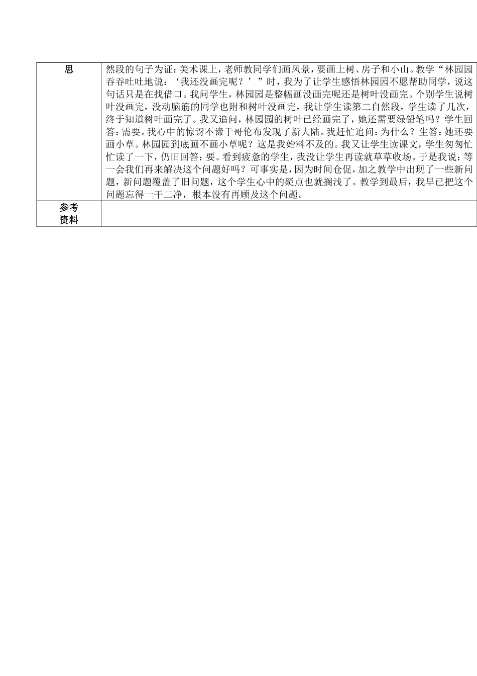 蓝色的树叶教案_第3页