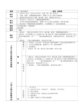 蓝色的树叶教案