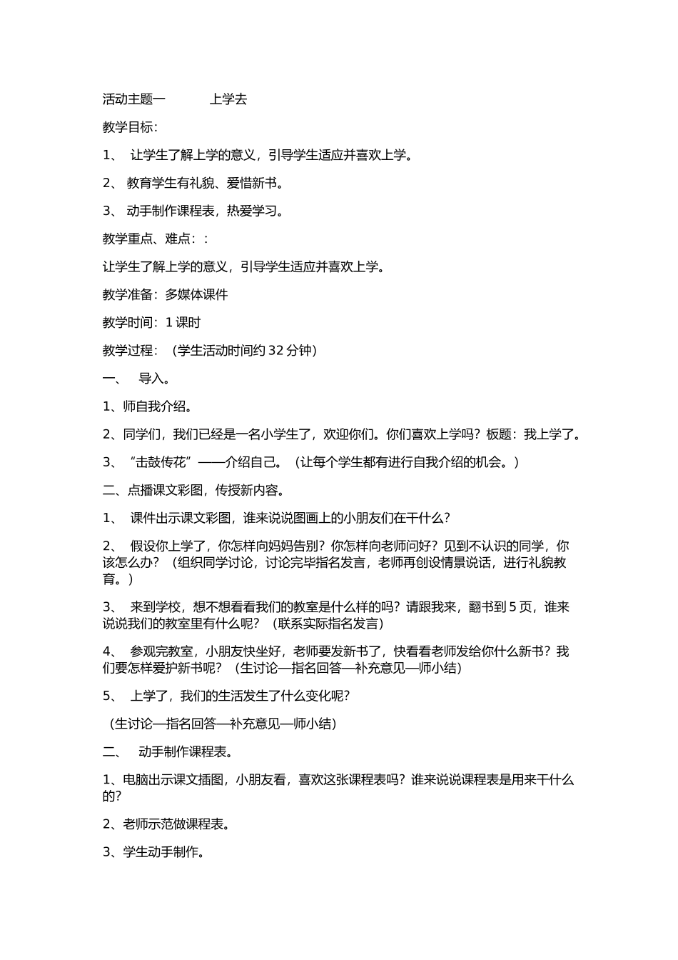 《上学去》教学设计_第1页