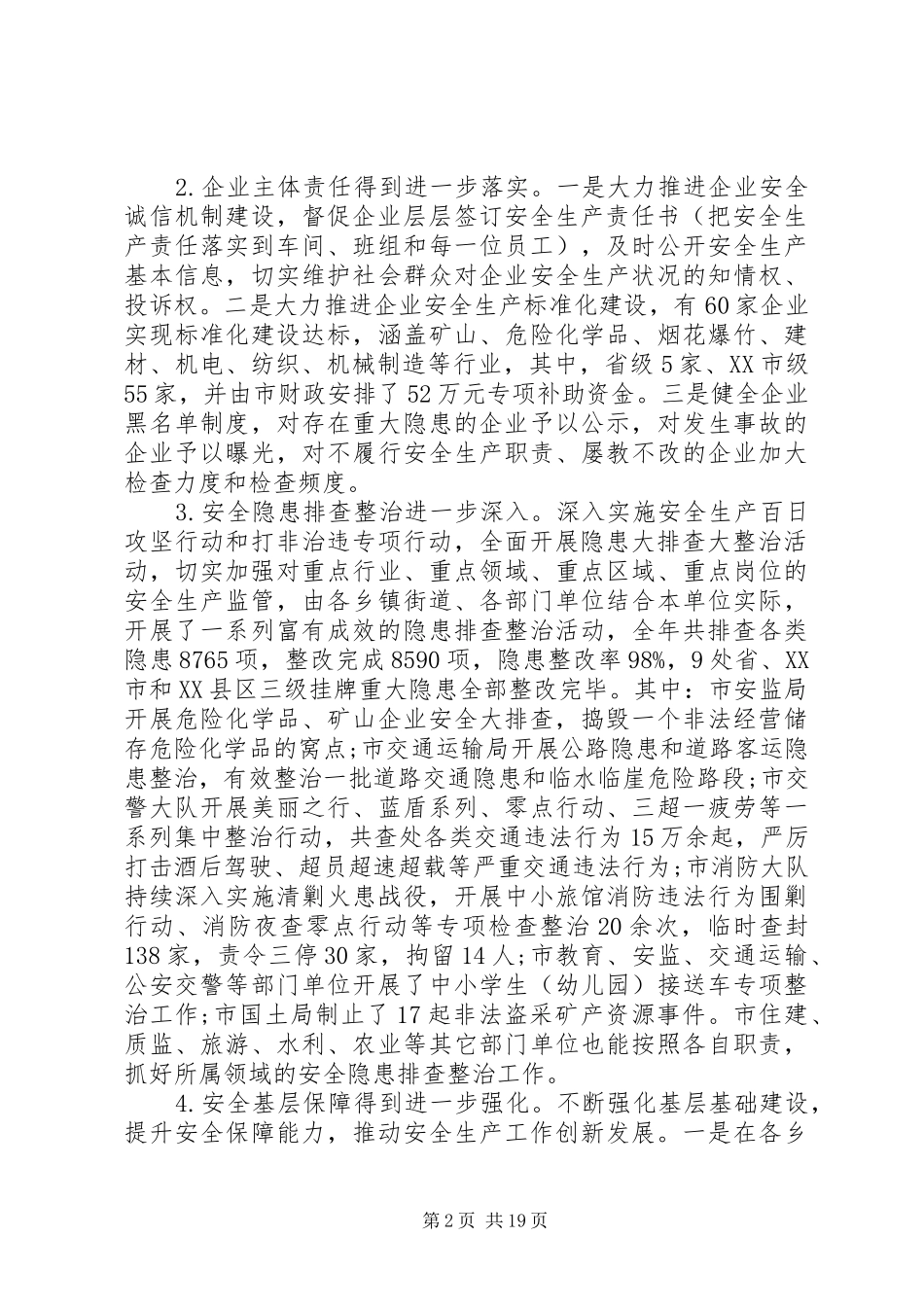 年初安全生产工作会议讲话发言_第2页