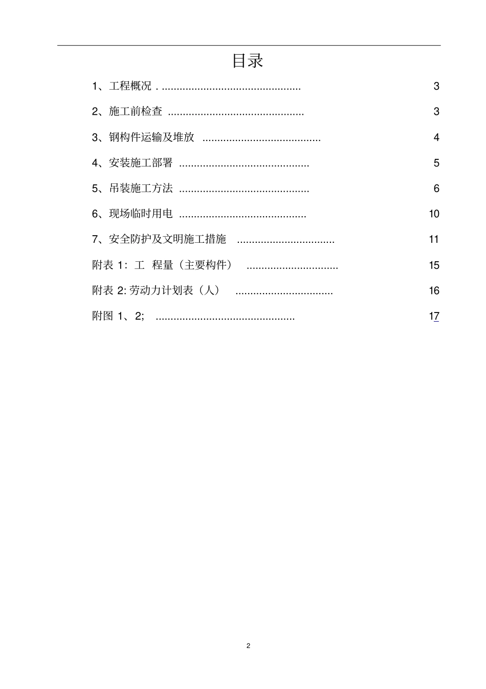 室内钢平台吊装方案_第2页