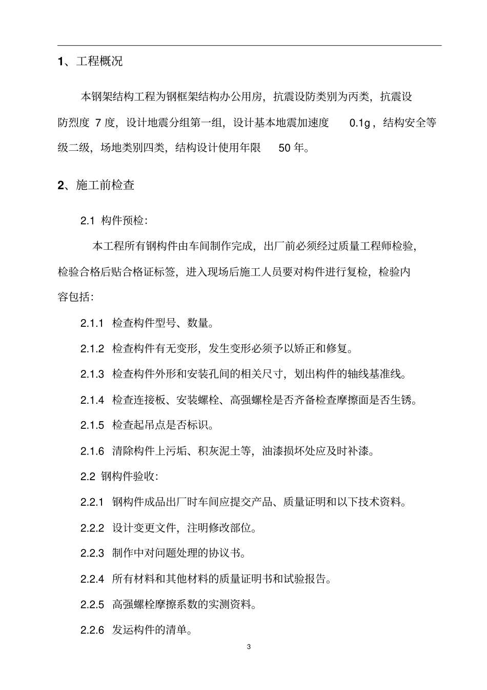 室内钢平台吊装方案_第3页