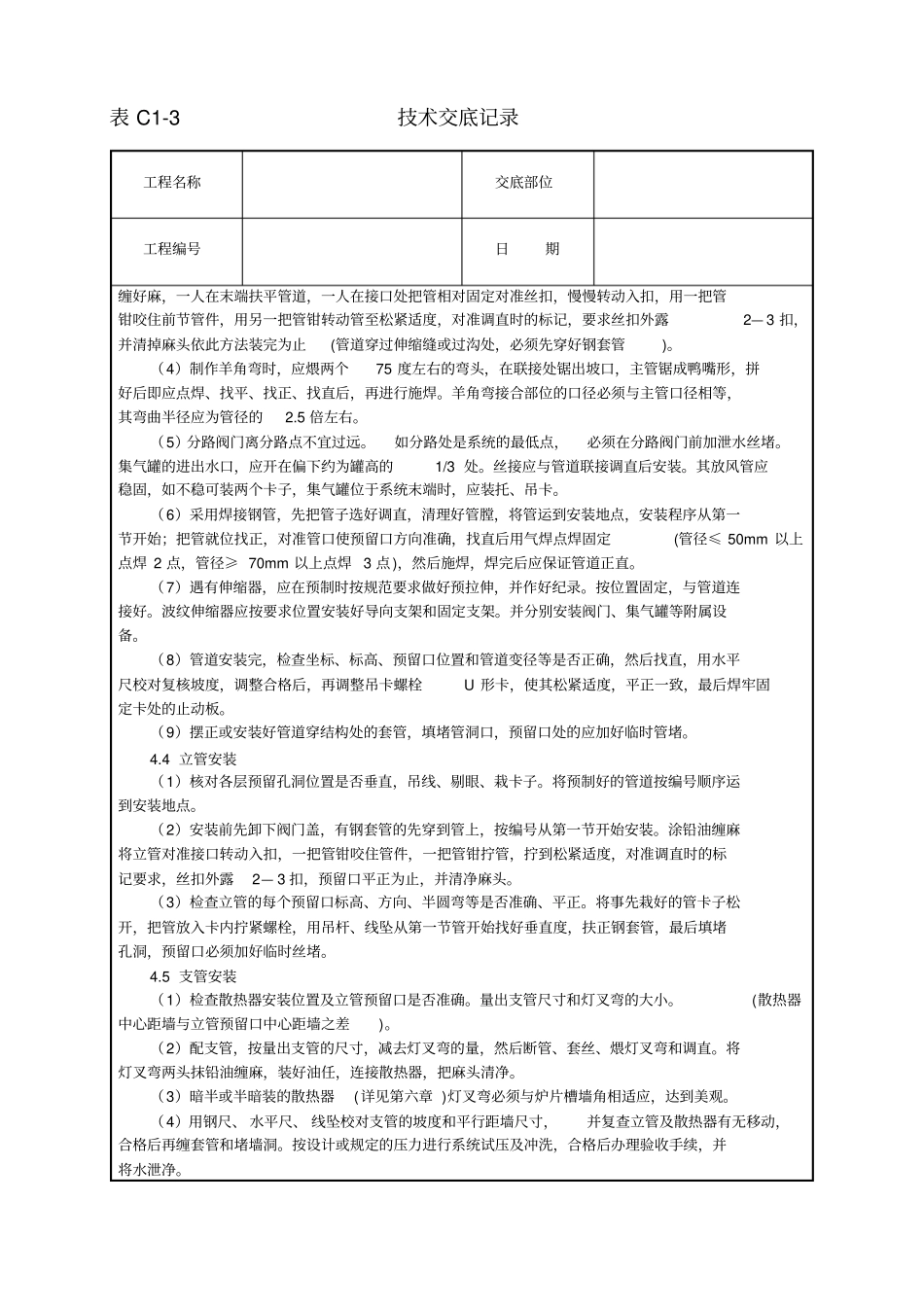 室内采暖管道安装技术交底_第2页
