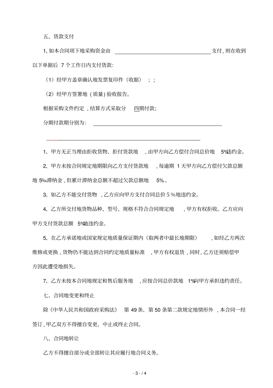 室内门安装合同_第3页