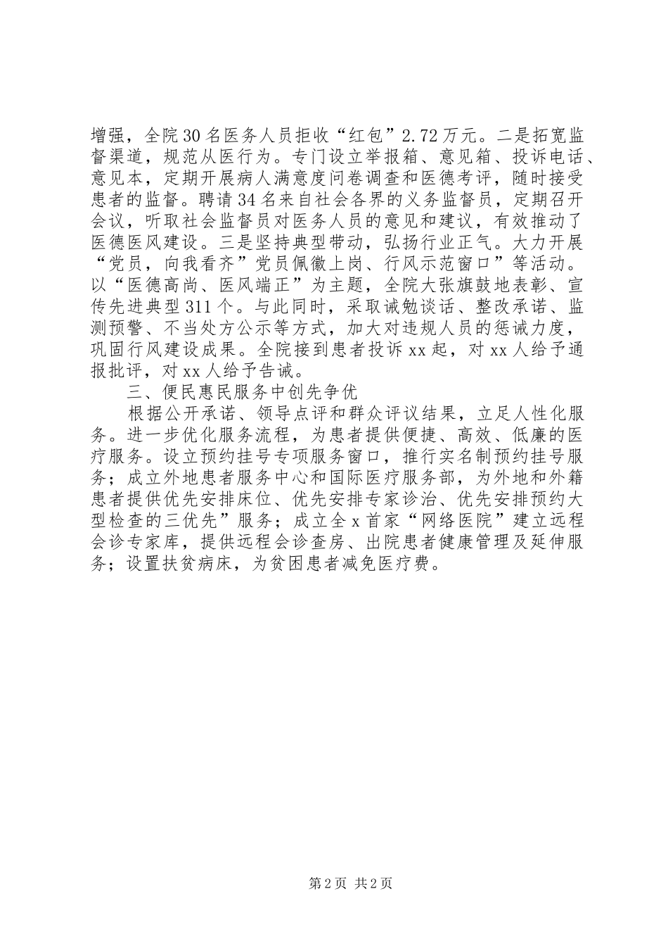 医院院长创先促进会典型讲话发言_第2页