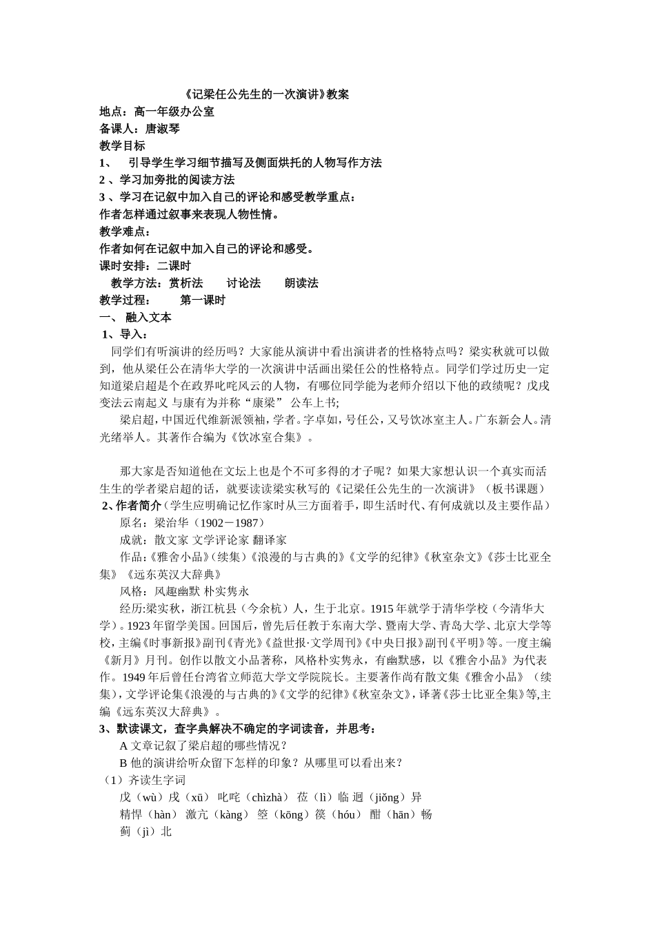教案10《记梁任公先生的一次演讲》_第1页