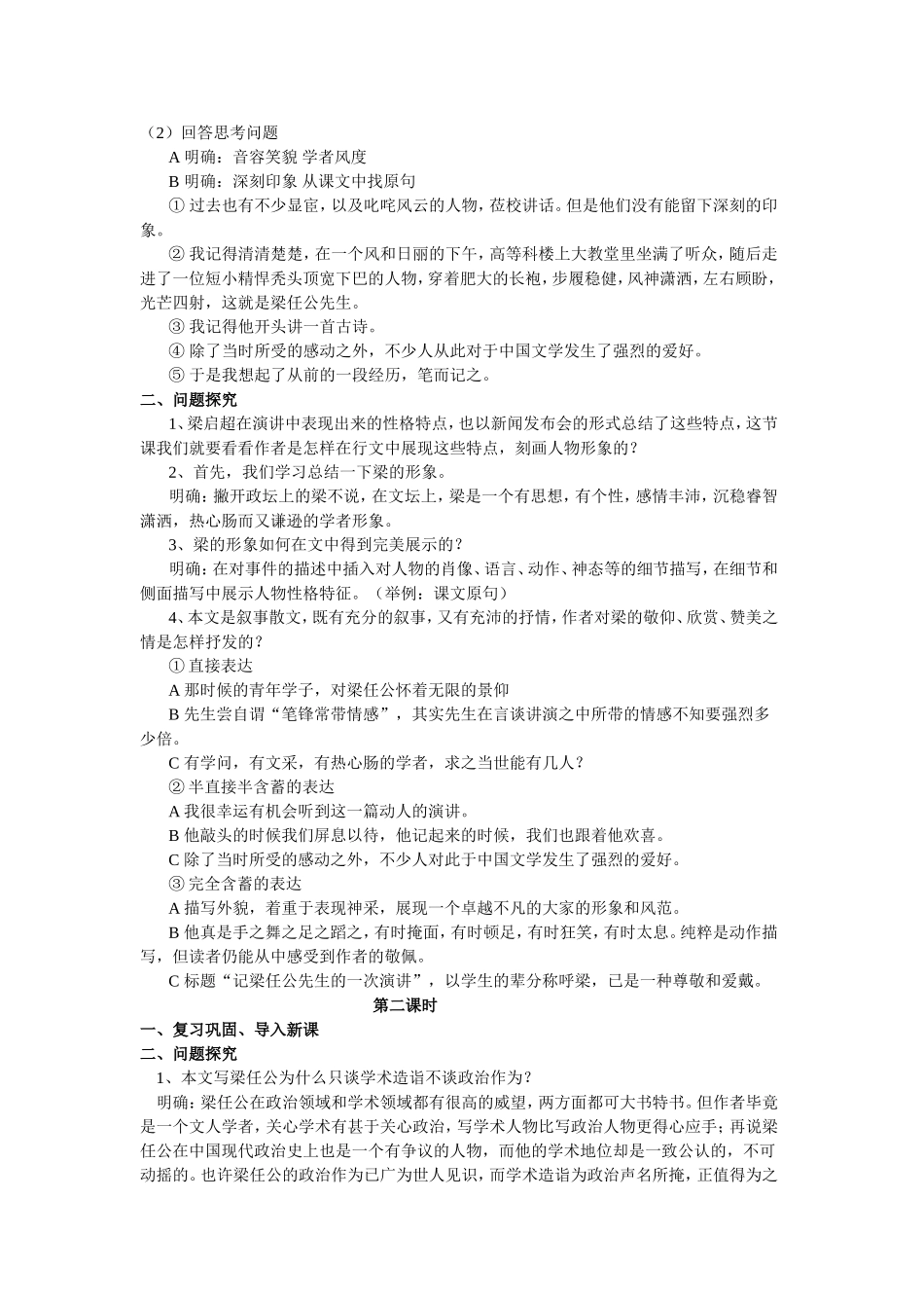 教案10《记梁任公先生的一次演讲》_第2页