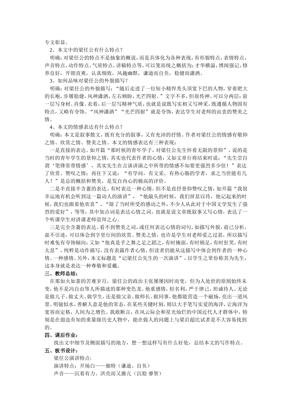 教案10《记梁任公先生的一次演讲》_第3页