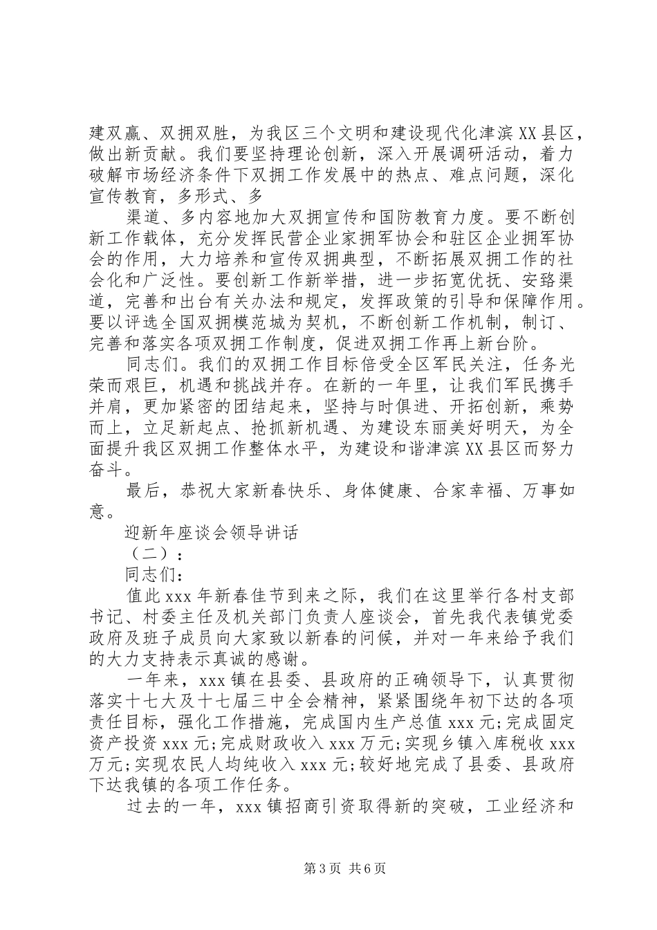 迎新年座谈会领导讲话发言_第3页