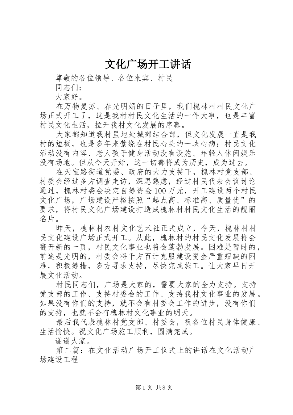文化广场开工讲话发言_第1页