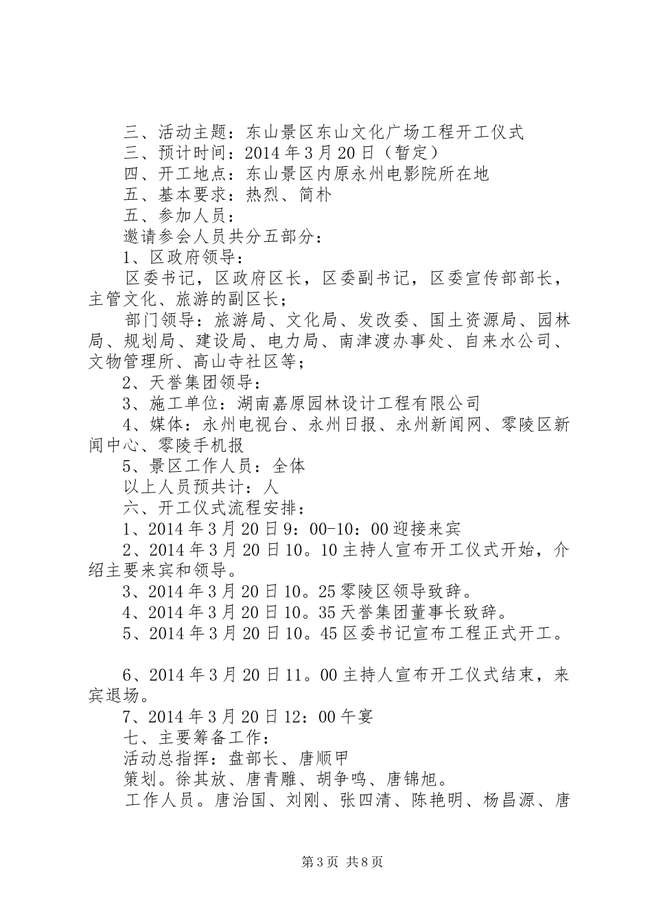 文化广场开工讲话发言_第3页