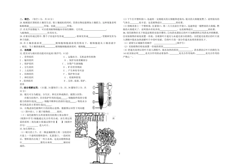 2014-2015学年第一学期七年级生物试卷_第2页
