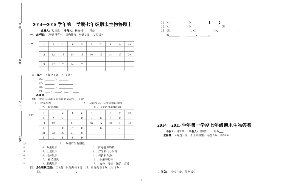2014-2015学年第一学期七年级生物试卷_第3页