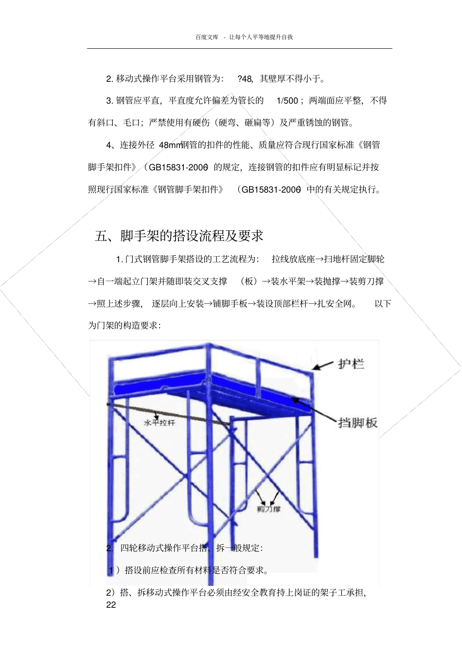 室内门式移动脚手架专项方案_第2页
