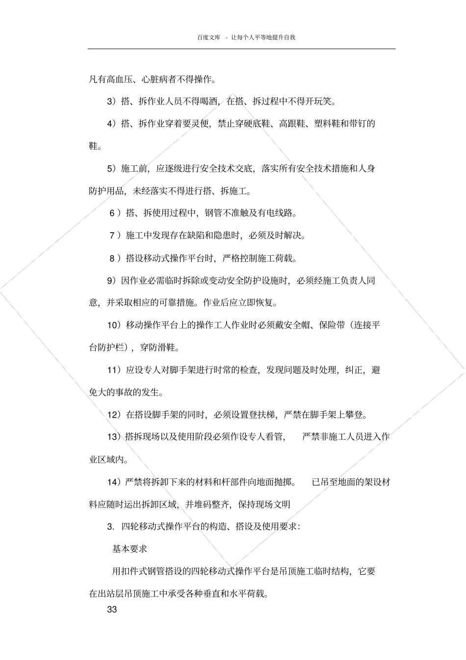 室内门式移动脚手架专项方案_第3页