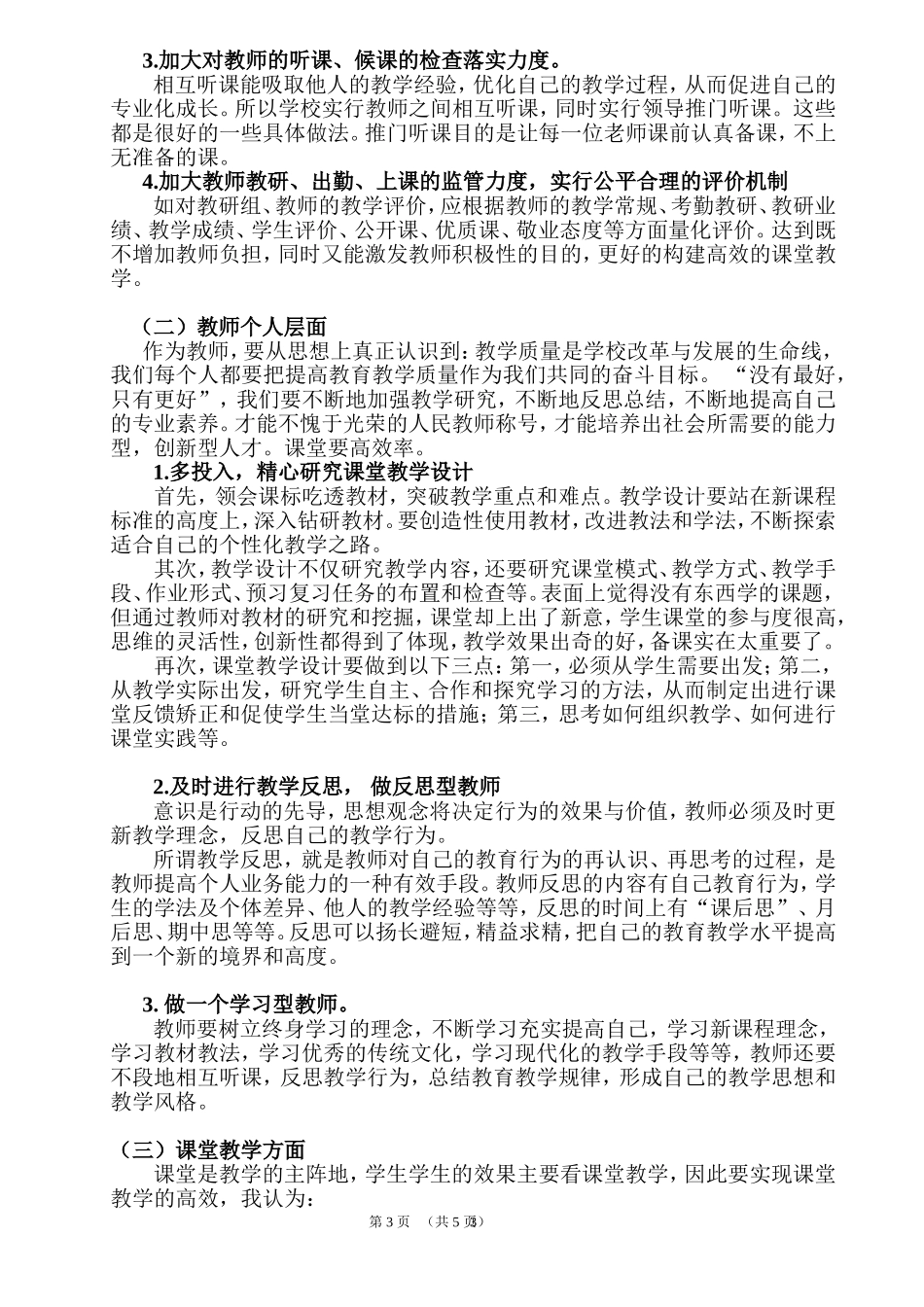 浅谈新课标下如何打造高效课堂_第3页