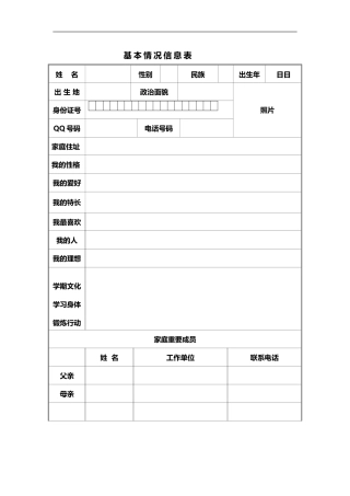 三年级成长档案