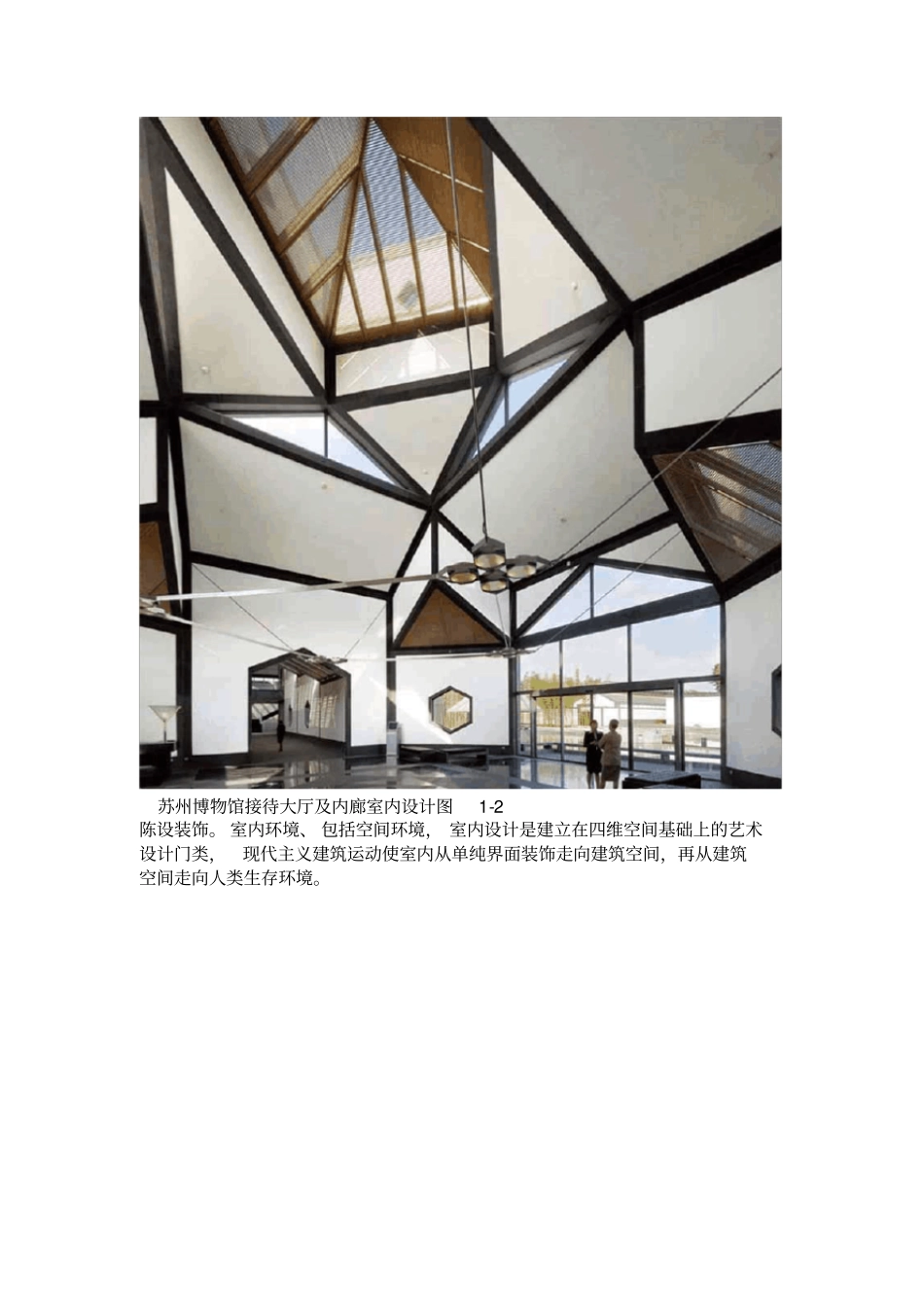 室内设计的概念_第3页