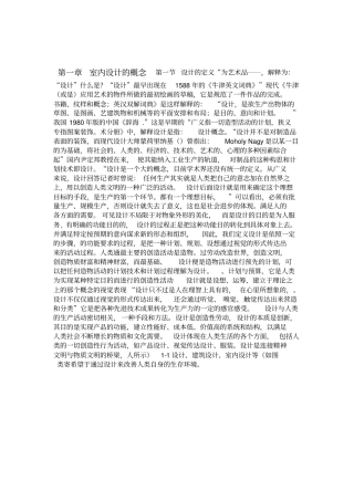 室内设计的概念