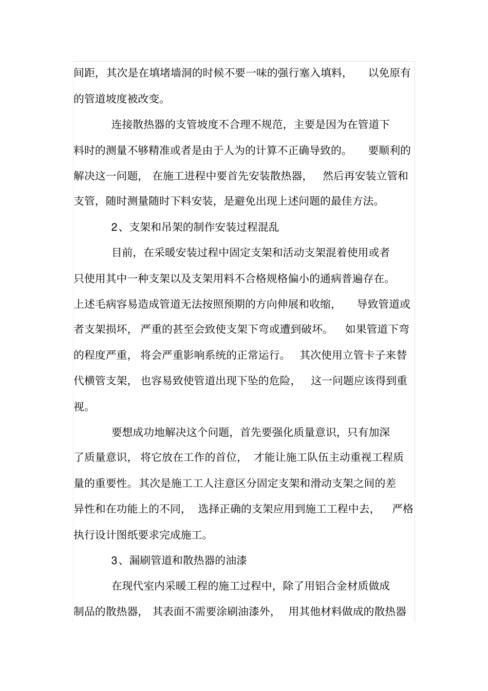 室内采暖工程施工质量通病的防治_第2页