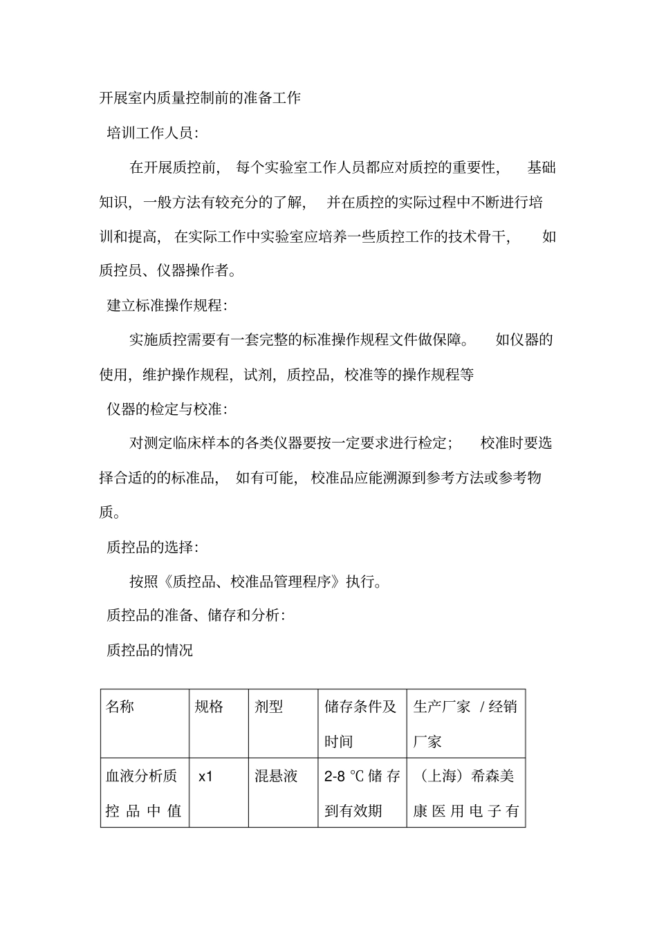 室内质控方案_第2页