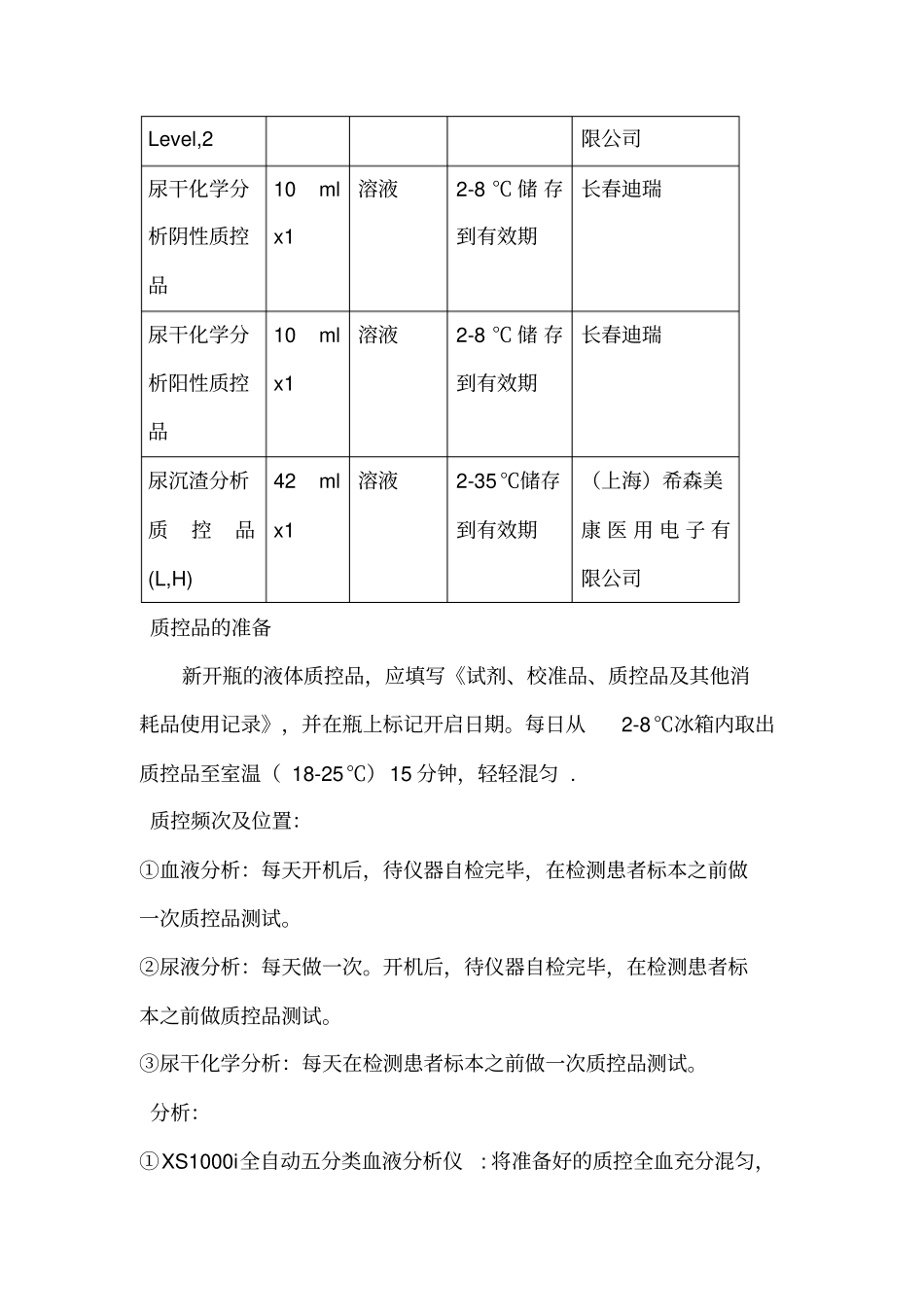 室内质控方案_第3页