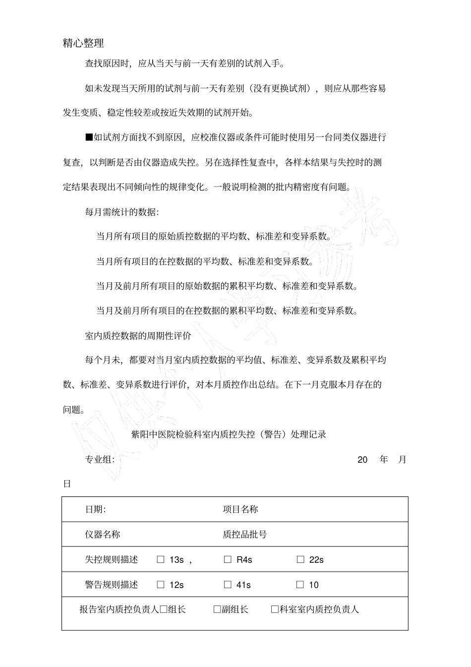 室内质控失控处理方法_第2页