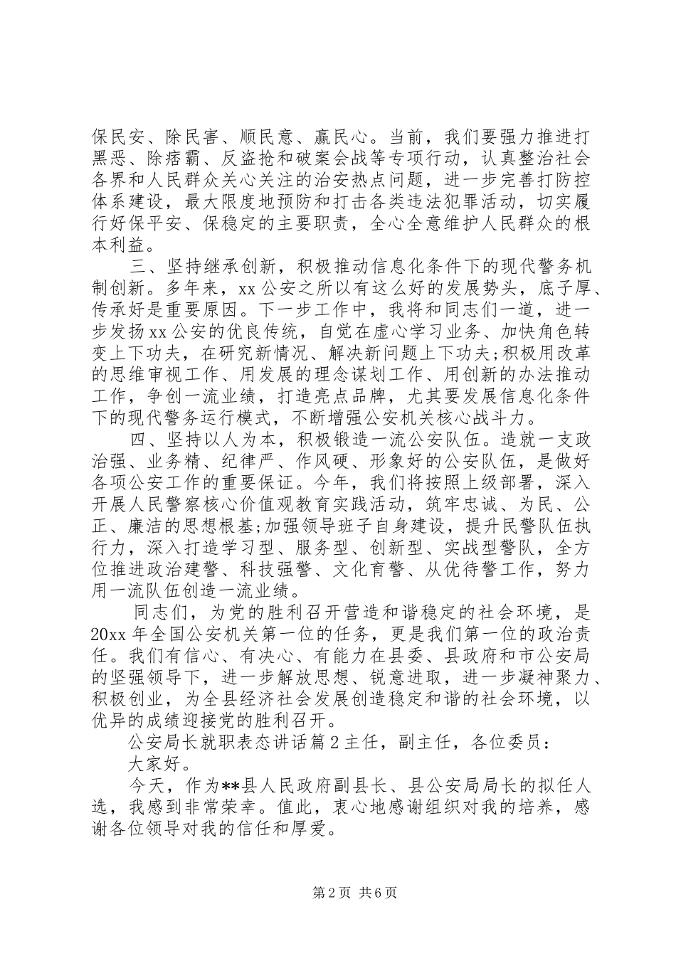 公安局长就职表态讲话发言_第2页