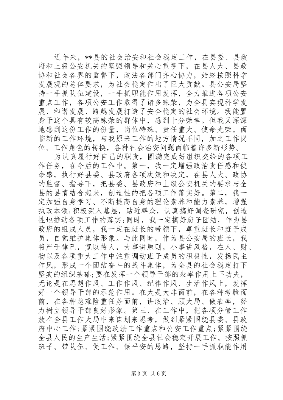 公安局长就职表态讲话发言_第3页