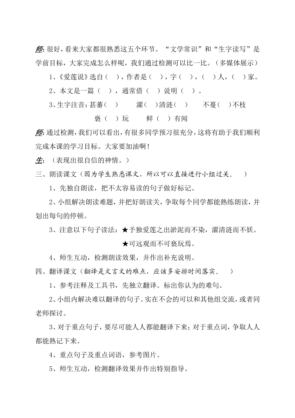 《爱莲说》教学案例_第2页