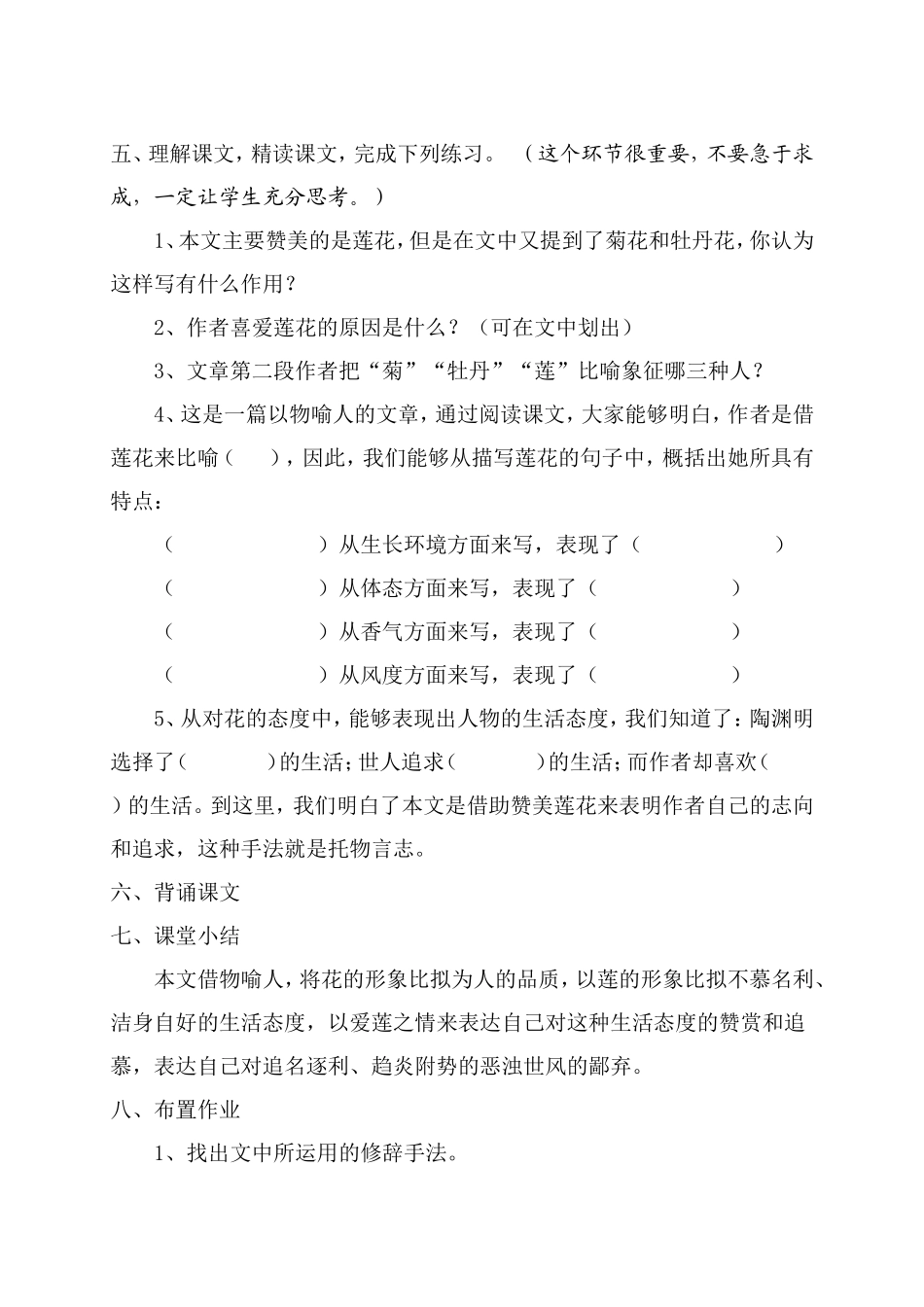 《爱莲说》教学案例_第3页