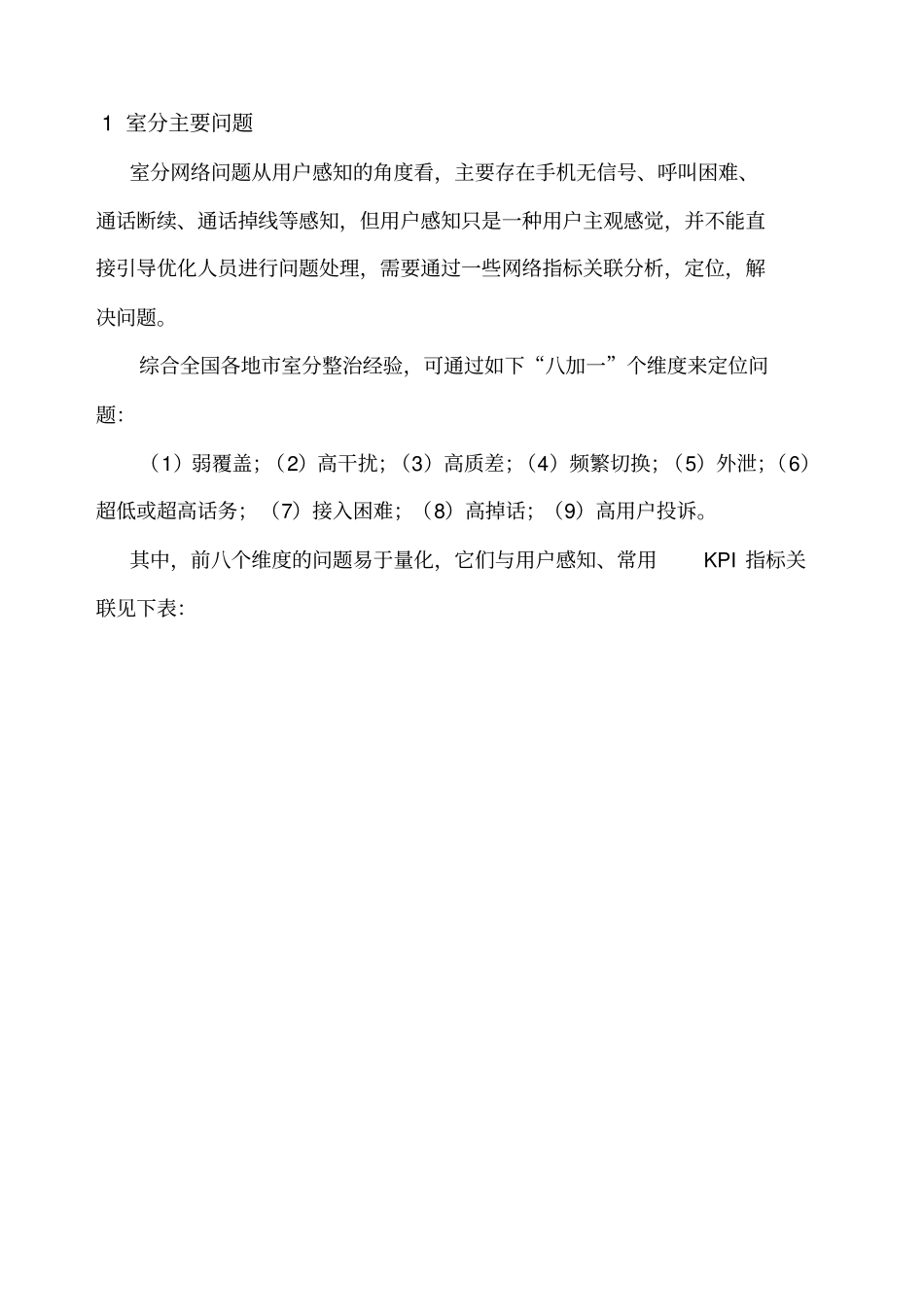 室分故障问题排查及处理流程_第3页