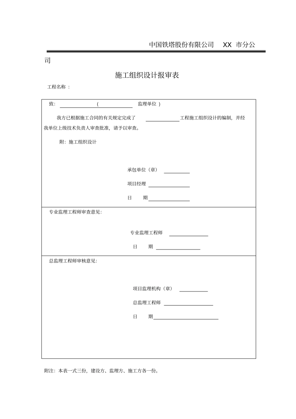 室分工程竣工验收文件模板_第3页