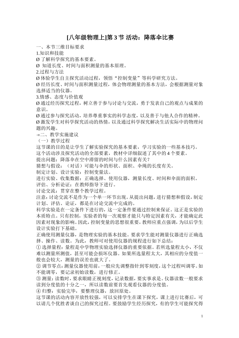 活动：降落伞比赛教案_第1页