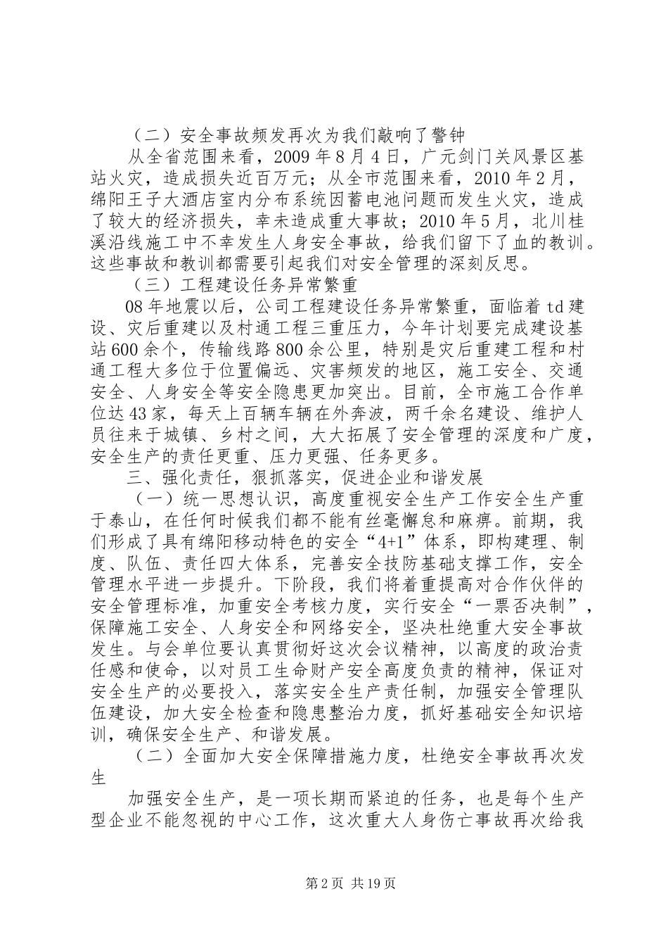 王总合作伙伴安全会议讲话发言_第2页