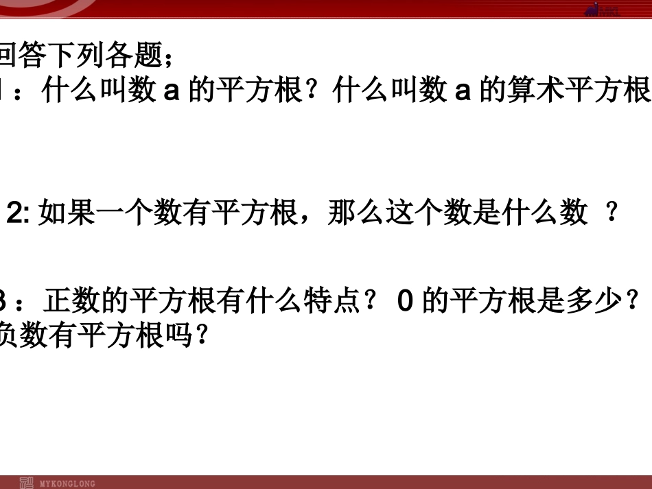 平方根与算术平方根的应用_第2页