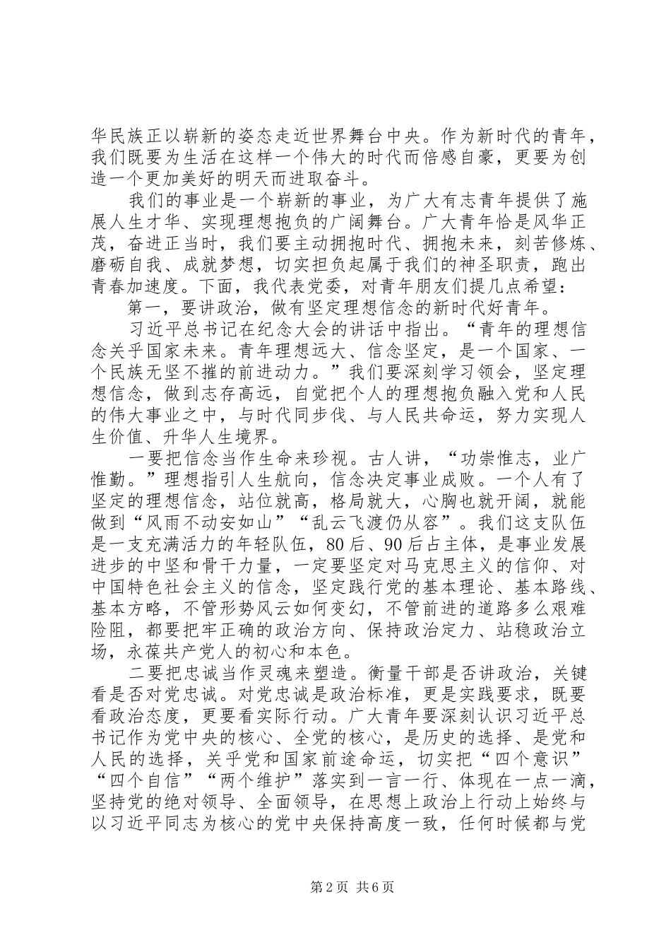 XX书记在五四青年节青年代表座谈时的讲话发言_第2页