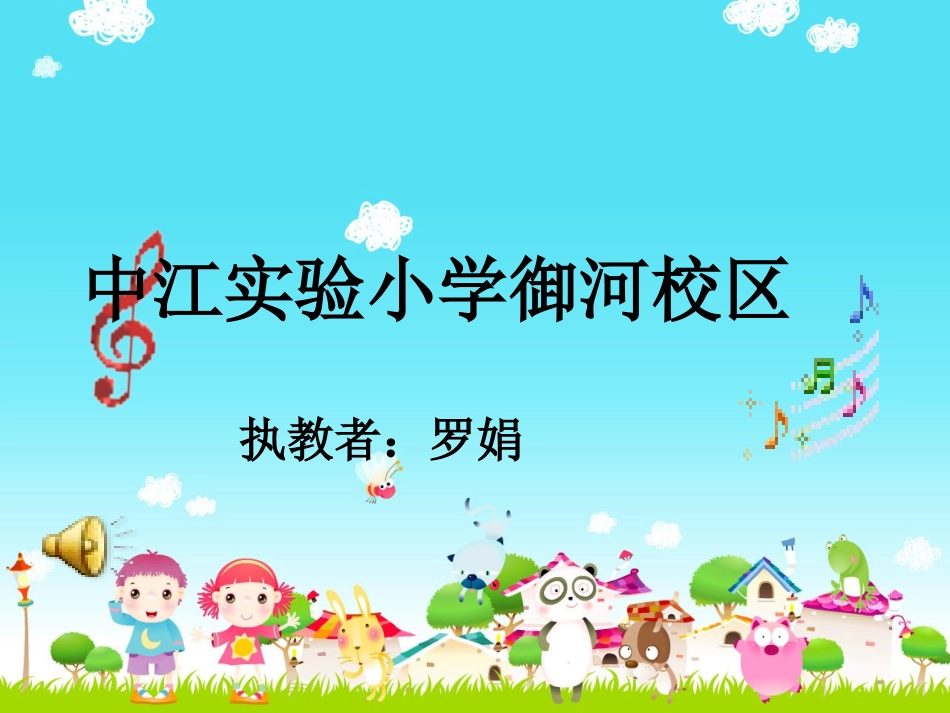 我是小音乐家_第1页