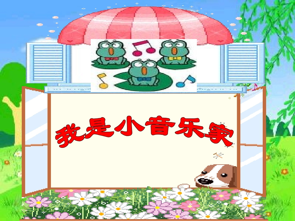 我是小音乐家_第3页