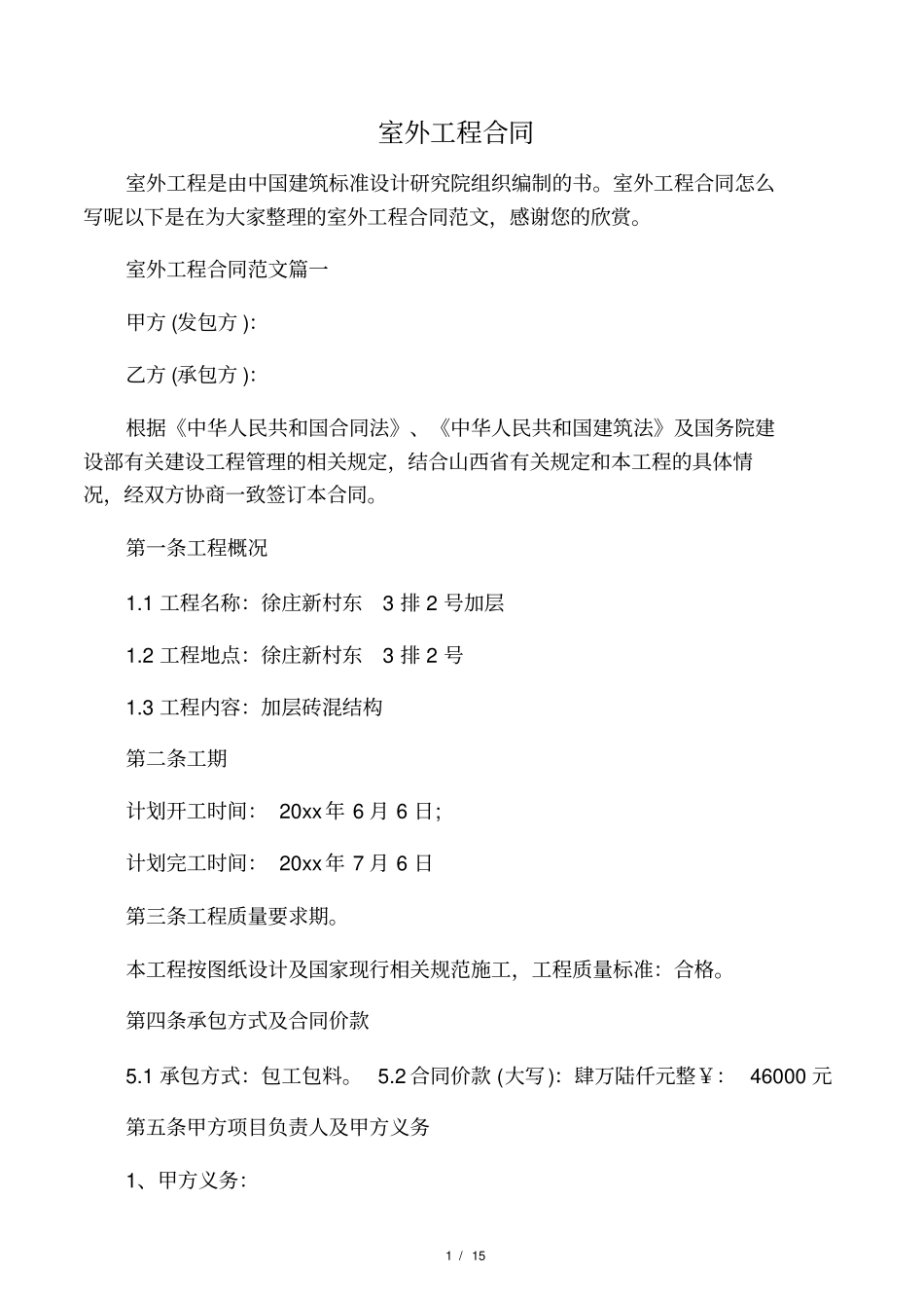 室外工程合同协议_第1页